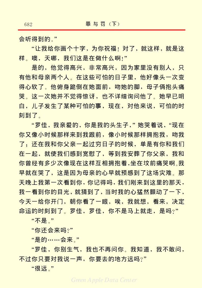 世界名著罪与罚3_高中语文上册_语文赠品_编号06：语文高中：语文课外阅读之世界名著pdf(32份)