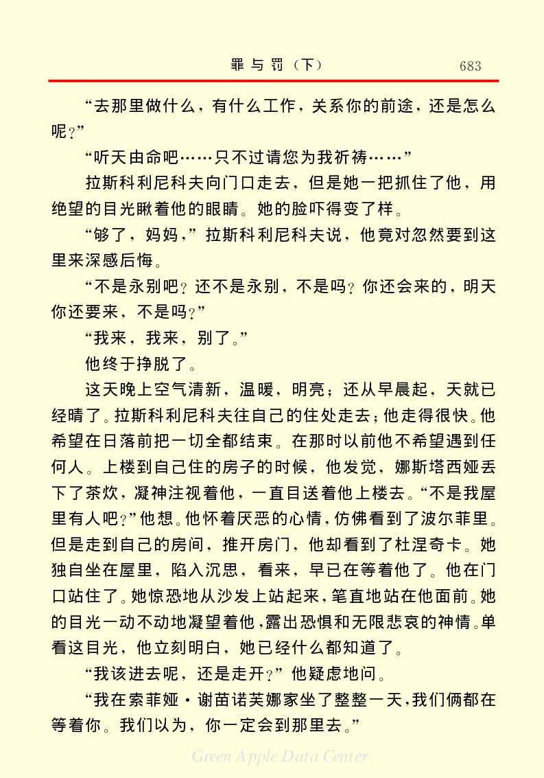 世界名著罪与罚3_高中语文上册_语文赠品_编号06：语文高中：语文课外阅读之世界名著pdf(32份)