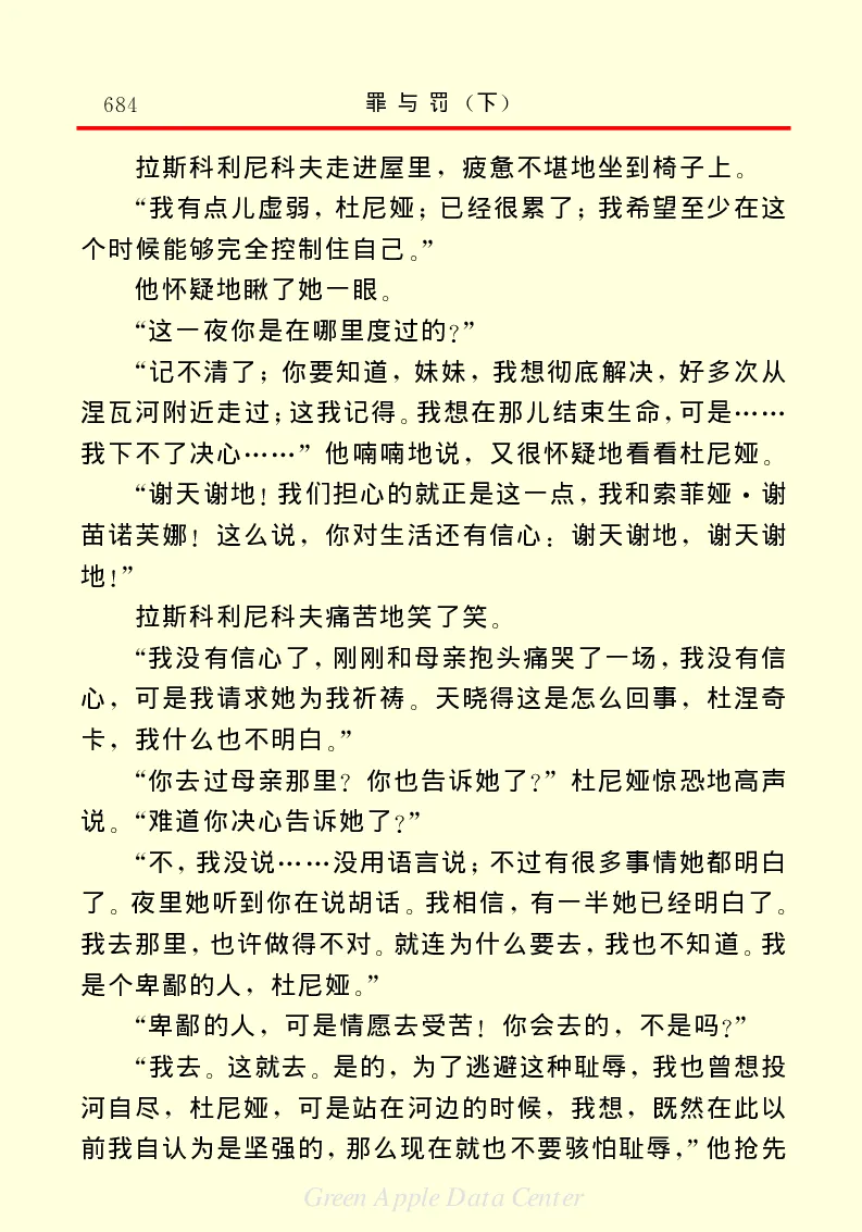 世界名著罪与罚3_高中语文上册_语文赠品_编号06：语文高中：语文课外阅读之世界名著pdf(32份)