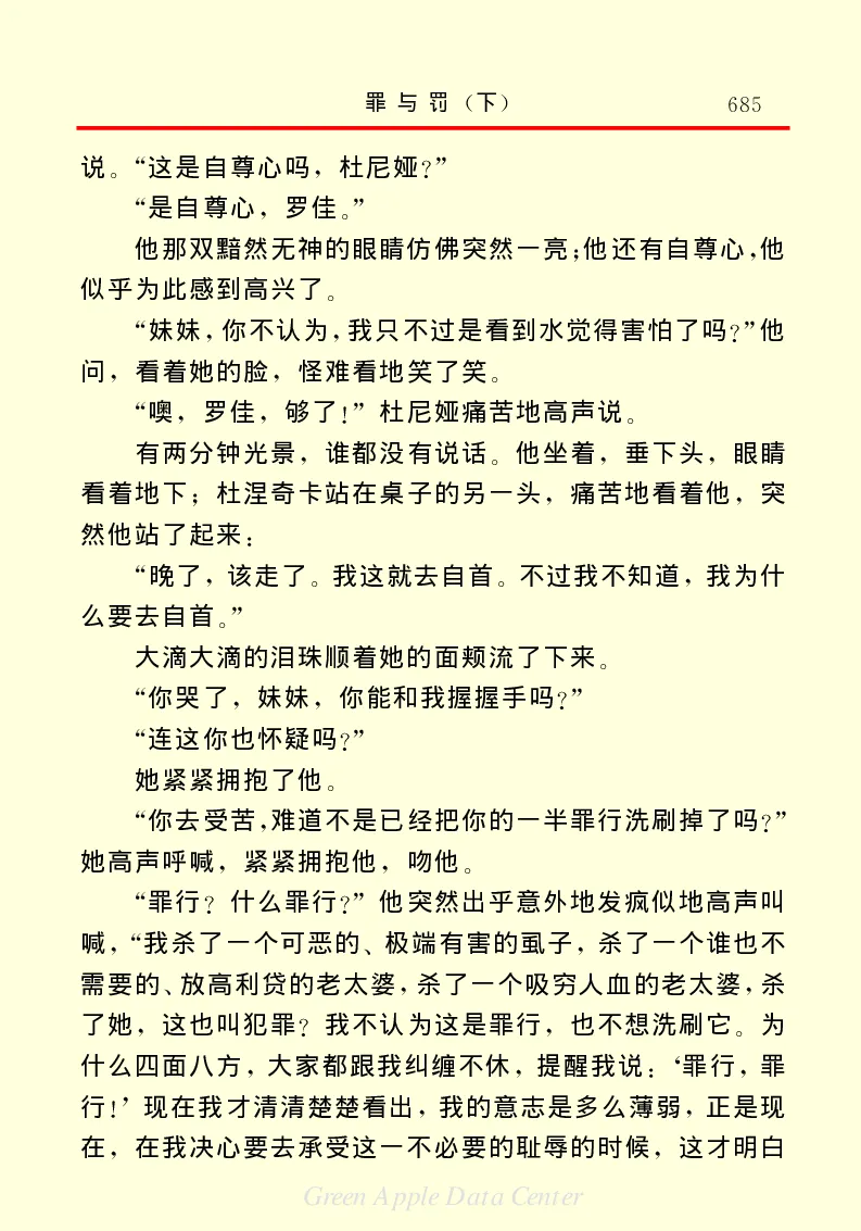 世界名著罪与罚3_高中语文上册_语文赠品_编号06：语文高中：语文课外阅读之世界名著pdf(32份)