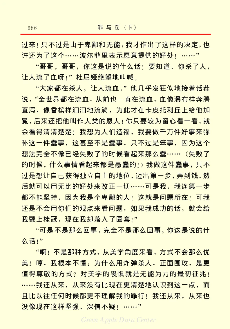 世界名著罪与罚3_高中语文上册_语文赠品_编号06：语文高中：语文课外阅读之世界名著pdf(32份)