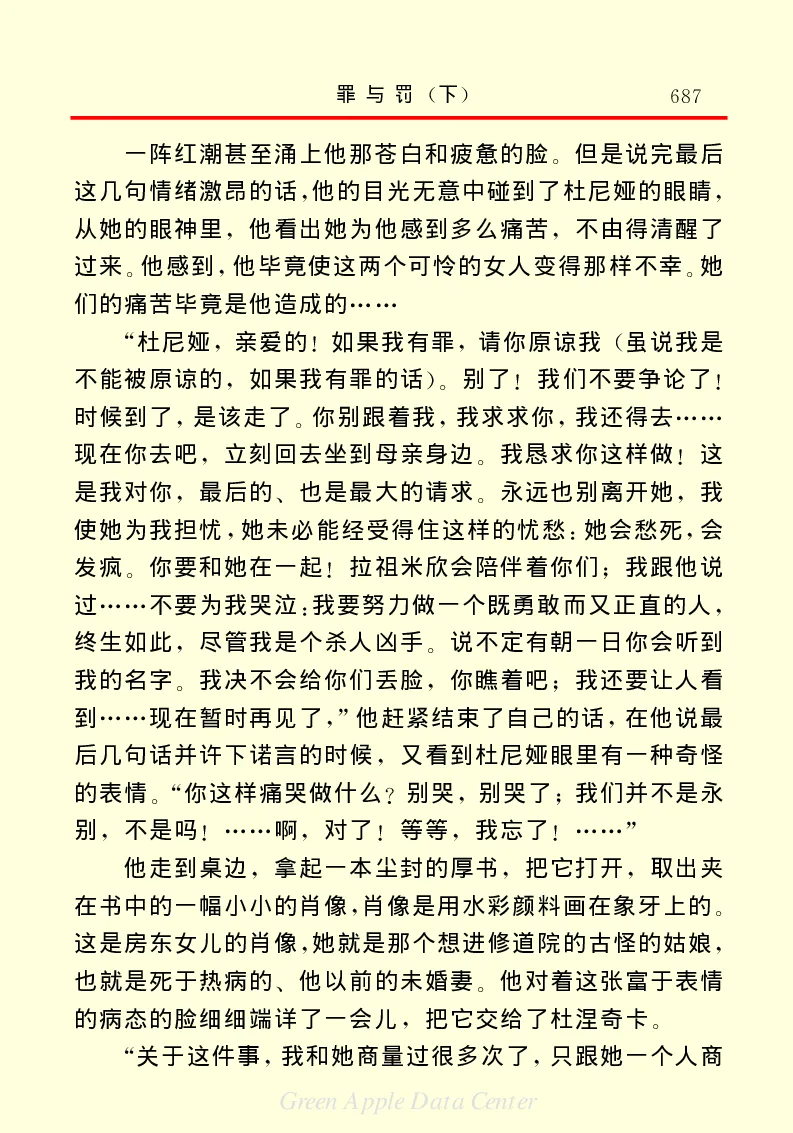 世界名著罪与罚3_高中语文上册_语文赠品_编号06：语文高中：语文课外阅读之世界名著pdf(32份)