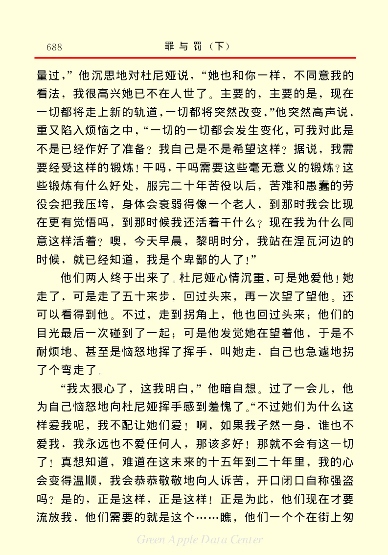世界名著罪与罚3_高中语文上册_语文赠品_编号06：语文高中：语文课外阅读之世界名著pdf(32份)