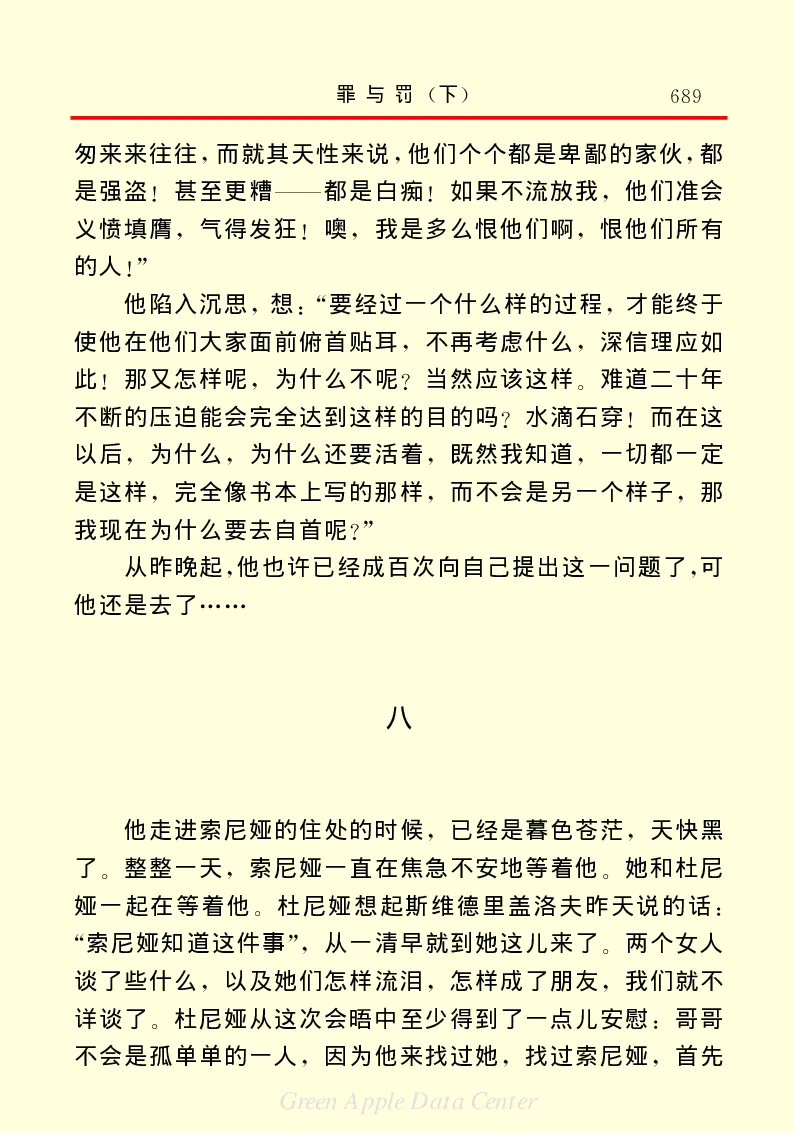 世界名著罪与罚3_高中语文上册_语文赠品_编号06：语文高中：语文课外阅读之世界名著pdf(32份)