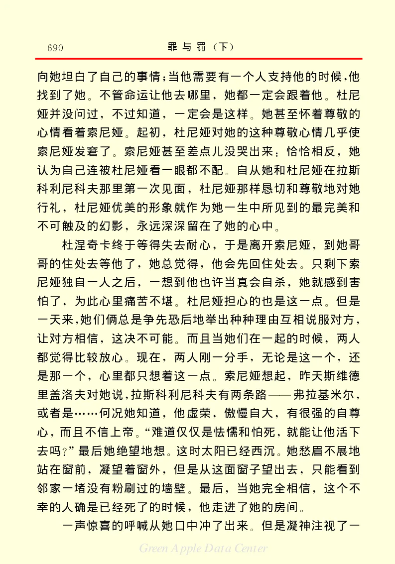 世界名著罪与罚3_高中语文上册_语文赠品_编号06：语文高中：语文课外阅读之世界名著pdf(32份)