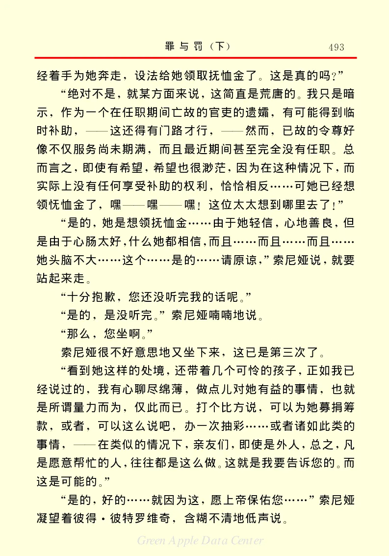 世界名著罪与罚3_高中语文上册_语文赠品_编号06：语文高中：语文课外阅读之世界名著pdf(32份)