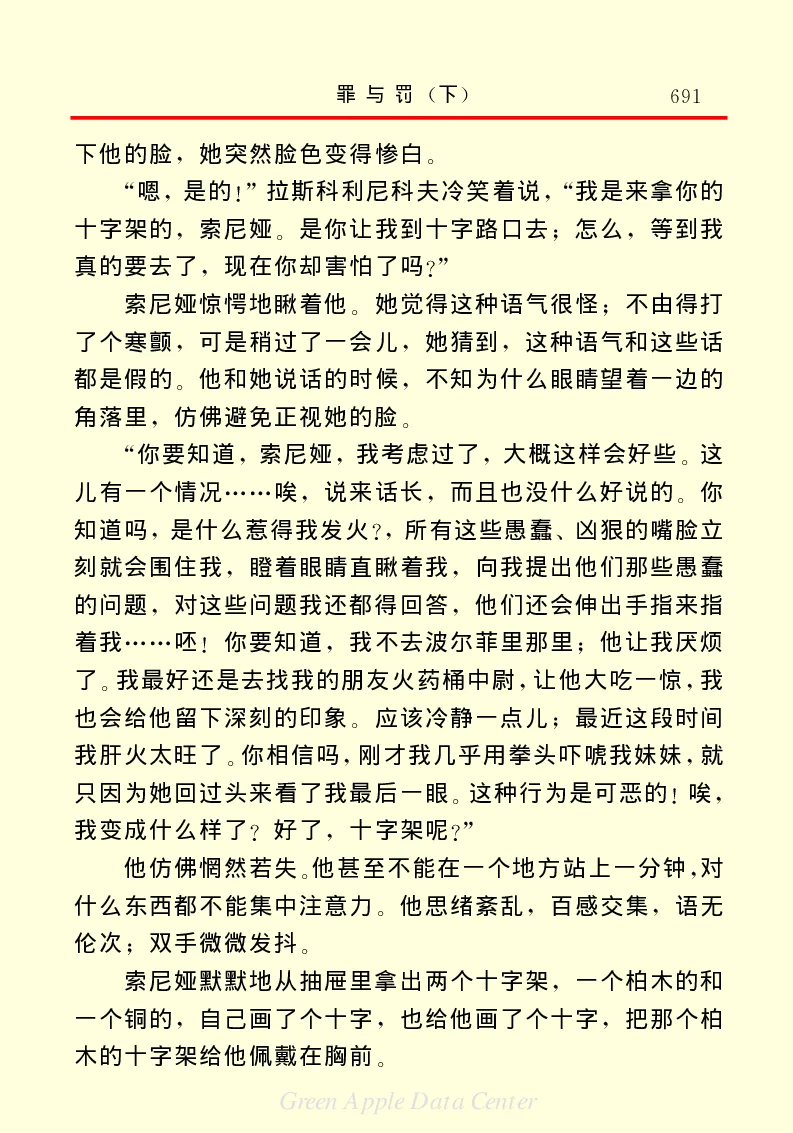 世界名著罪与罚3_高中语文上册_语文赠品_编号06：语文高中：语文课外阅读之世界名著pdf(32份)