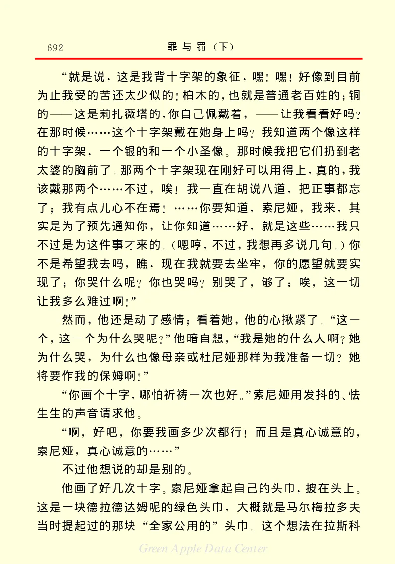 世界名著罪与罚3_高中语文上册_语文赠品_编号06：语文高中：语文课外阅读之世界名著pdf(32份)