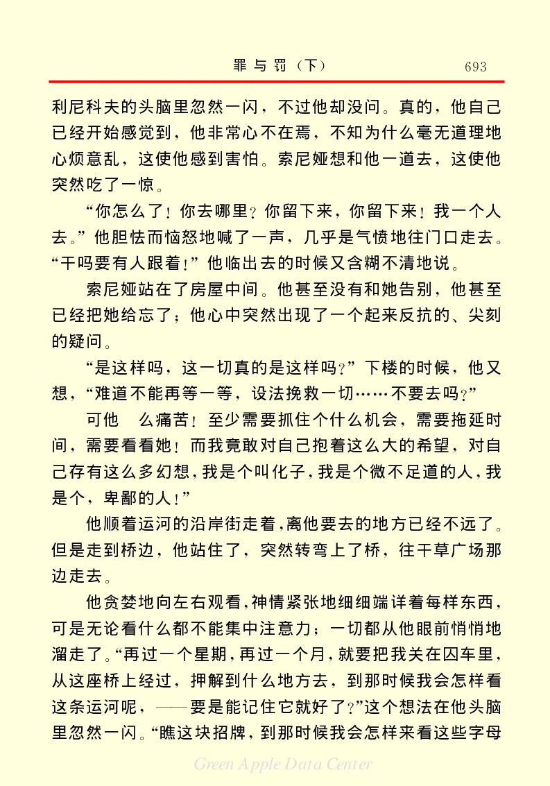 世界名著罪与罚3_高中语文上册_语文赠品_编号06：语文高中：语文课外阅读之世界名著pdf(32份)