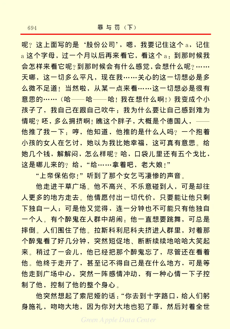 世界名著罪与罚3_高中语文上册_语文赠品_编号06：语文高中：语文课外阅读之世界名著pdf(32份)