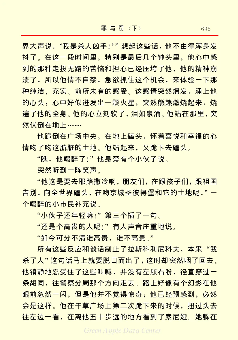 世界名著罪与罚3_高中语文上册_语文赠品_编号06：语文高中：语文课外阅读之世界名著pdf(32份)