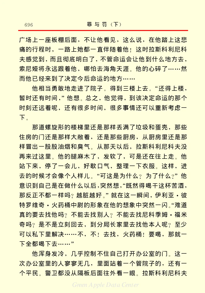 世界名著罪与罚3_高中语文上册_语文赠品_编号06：语文高中：语文课外阅读之世界名著pdf(32份)
