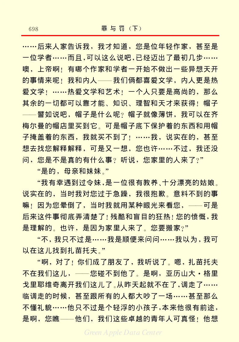 世界名著罪与罚3_高中语文上册_语文赠品_编号06：语文高中：语文课外阅读之世界名著pdf(32份)