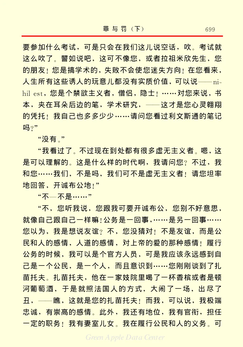 世界名著罪与罚3_高中语文上册_语文赠品_编号06：语文高中：语文课外阅读之世界名著pdf(32份)