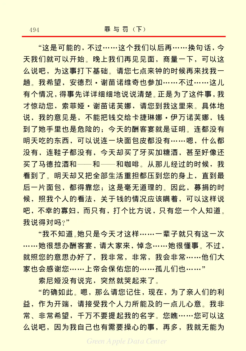 世界名著罪与罚3_高中语文上册_语文赠品_编号06：语文高中：语文课外阅读之世界名著pdf(32份)