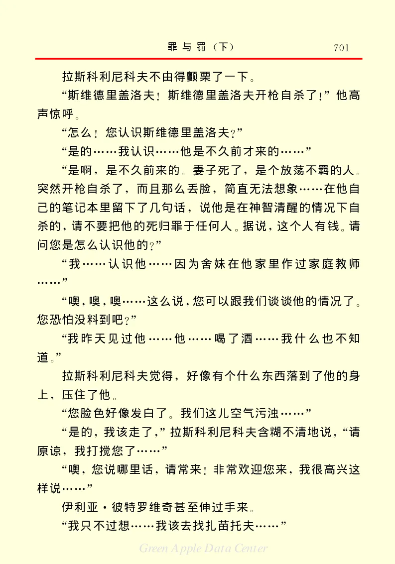 世界名著罪与罚3_高中语文上册_语文赠品_编号06：语文高中：语文课外阅读之世界名著pdf(32份)