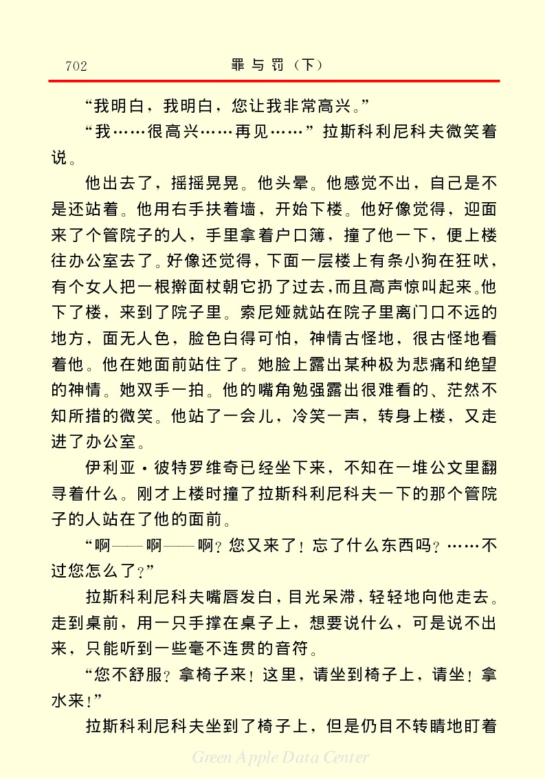 世界名著罪与罚3_高中语文上册_语文赠品_编号06：语文高中：语文课外阅读之世界名著pdf(32份)