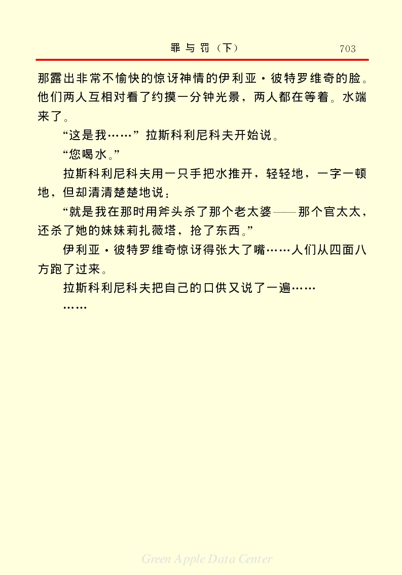 世界名著罪与罚3_高中语文上册_语文赠品_编号06：语文高中：语文课外阅读之世界名著pdf(32份)