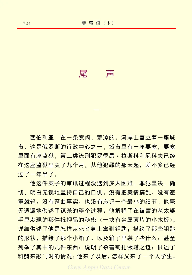 世界名著罪与罚3_高中语文上册_语文赠品_编号06：语文高中：语文课外阅读之世界名著pdf(32份)