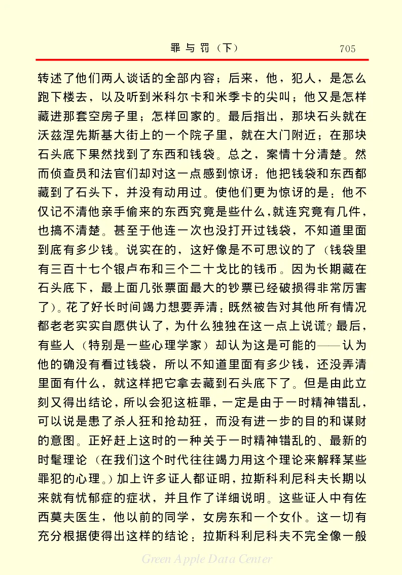世界名著罪与罚3_高中语文上册_语文赠品_编号06：语文高中：语文课外阅读之世界名著pdf(32份)