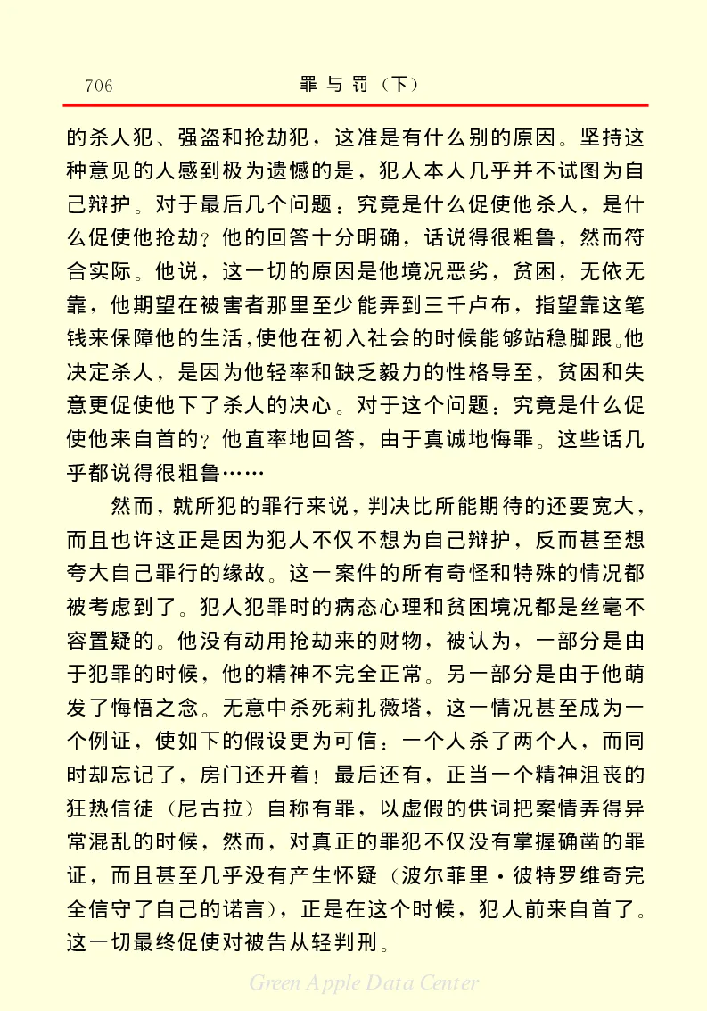 世界名著罪与罚3_高中语文上册_语文赠品_编号06：语文高中：语文课外阅读之世界名著pdf(32份)