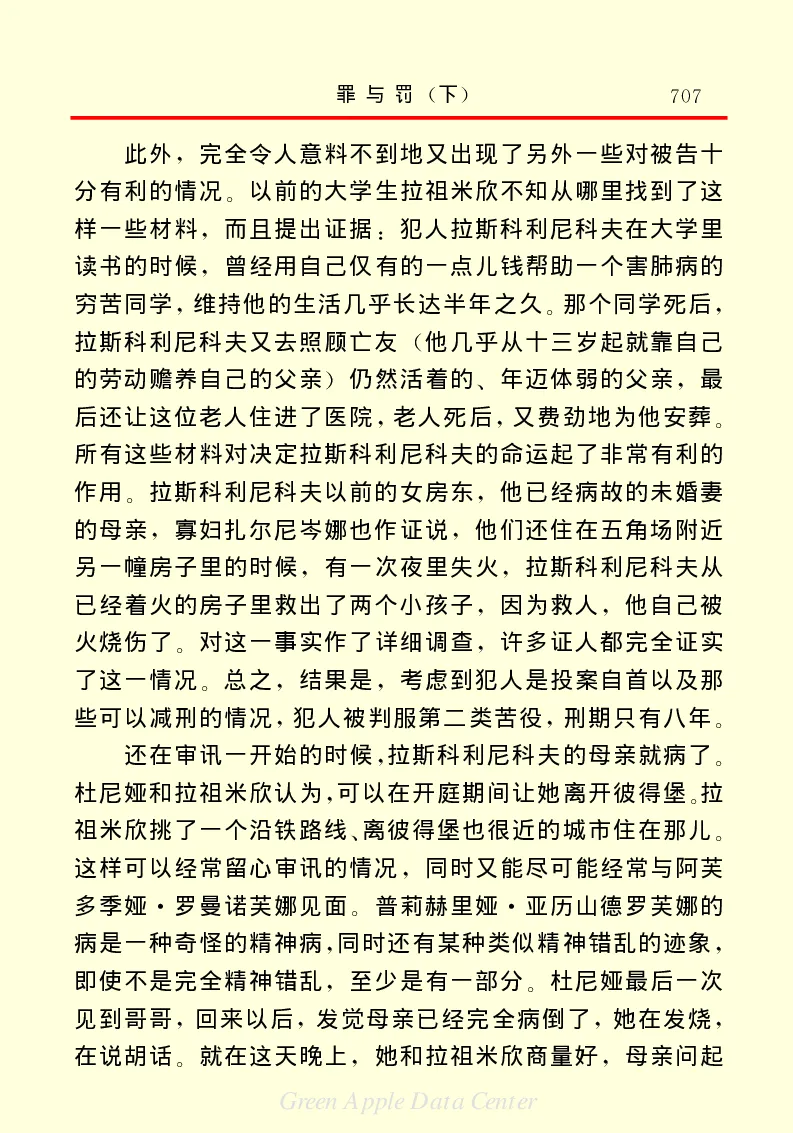 世界名著罪与罚3_高中语文上册_语文赠品_编号06：语文高中：语文课外阅读之世界名著pdf(32份)