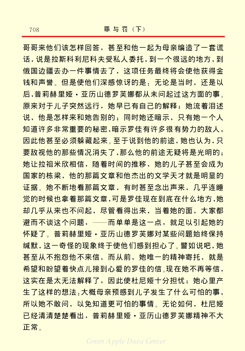 世界名著罪与罚3_高中语文上册_语文赠品_编号06：语文高中：语文课外阅读之世界名著pdf(32份)