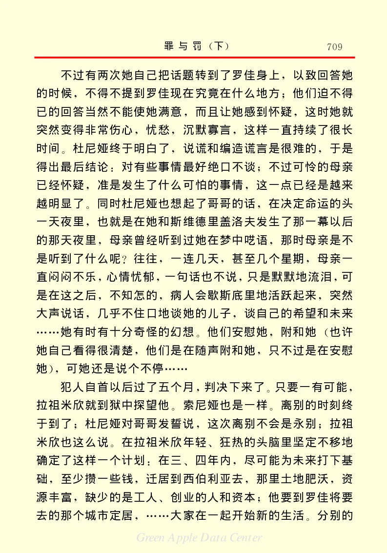 世界名著罪与罚3_高中语文上册_语文赠品_编号06：语文高中：语文课外阅读之世界名著pdf(32份)
