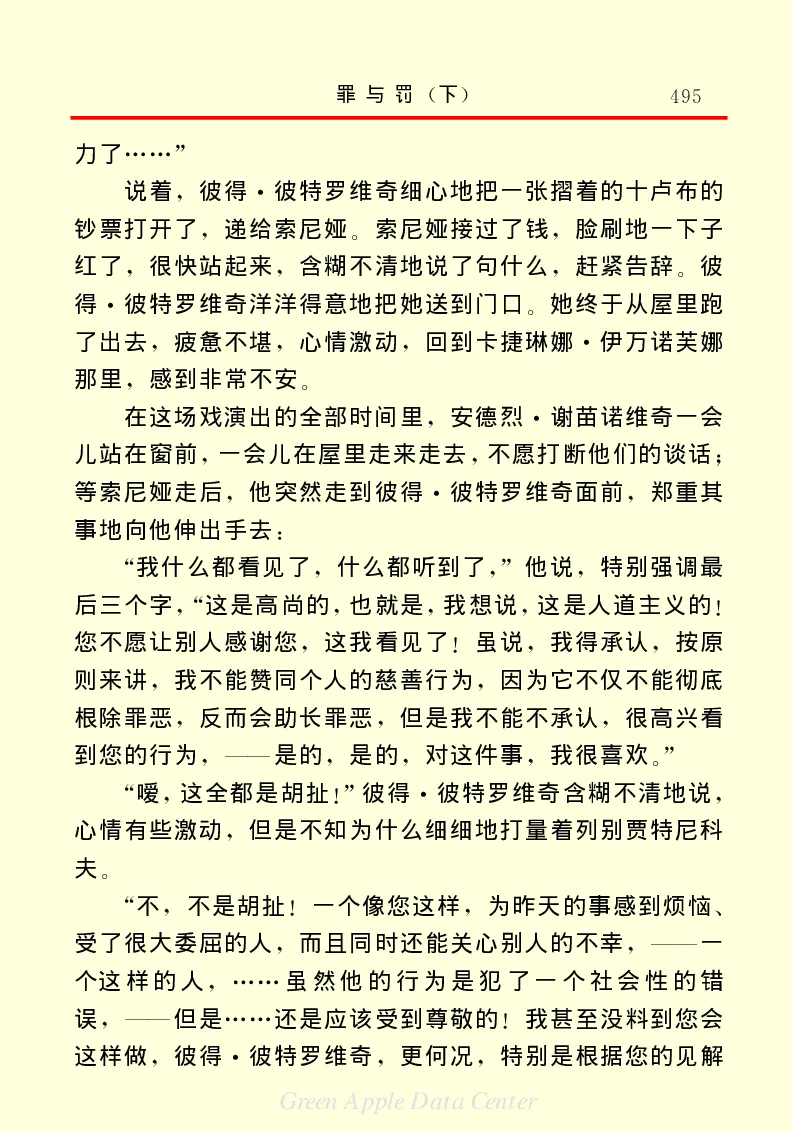 世界名著罪与罚3_高中语文上册_语文赠品_编号06：语文高中：语文课外阅读之世界名著pdf(32份)