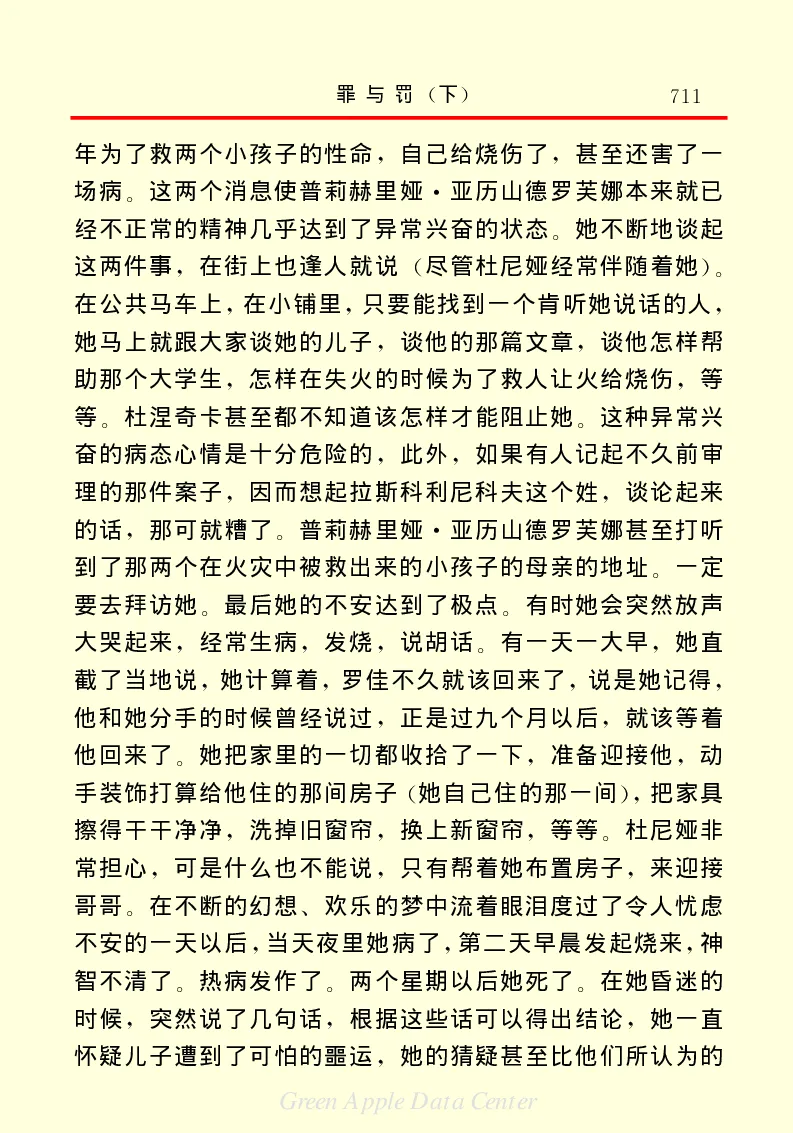 世界名著罪与罚3_高中语文上册_语文赠品_编号06：语文高中：语文课外阅读之世界名著pdf(32份)