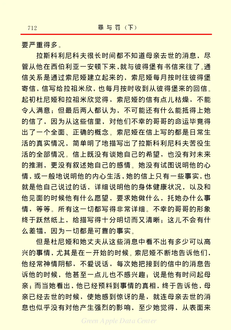 世界名著罪与罚3_高中语文上册_语文赠品_编号06：语文高中：语文课外阅读之世界名著pdf(32份)