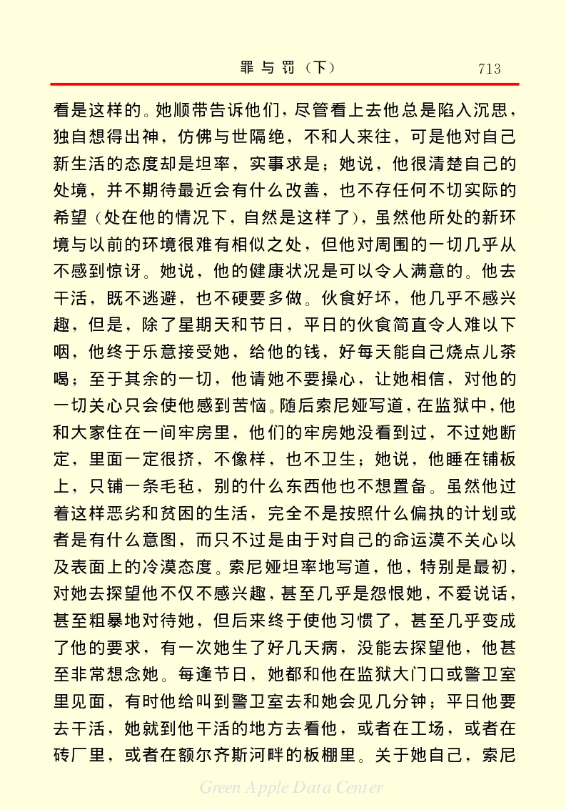 世界名著罪与罚3_高中语文上册_语文赠品_编号06：语文高中：语文课外阅读之世界名著pdf(32份)