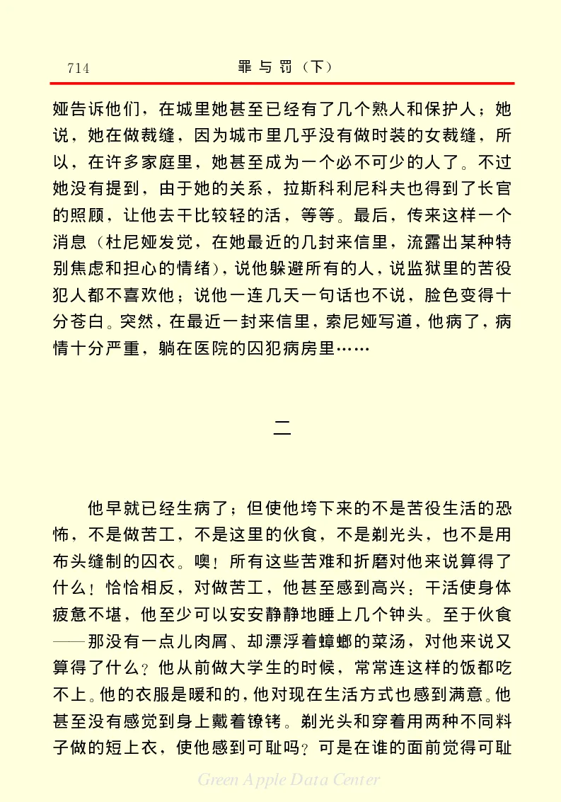 世界名著罪与罚3_高中语文上册_语文赠品_编号06：语文高中：语文课外阅读之世界名著pdf(32份)