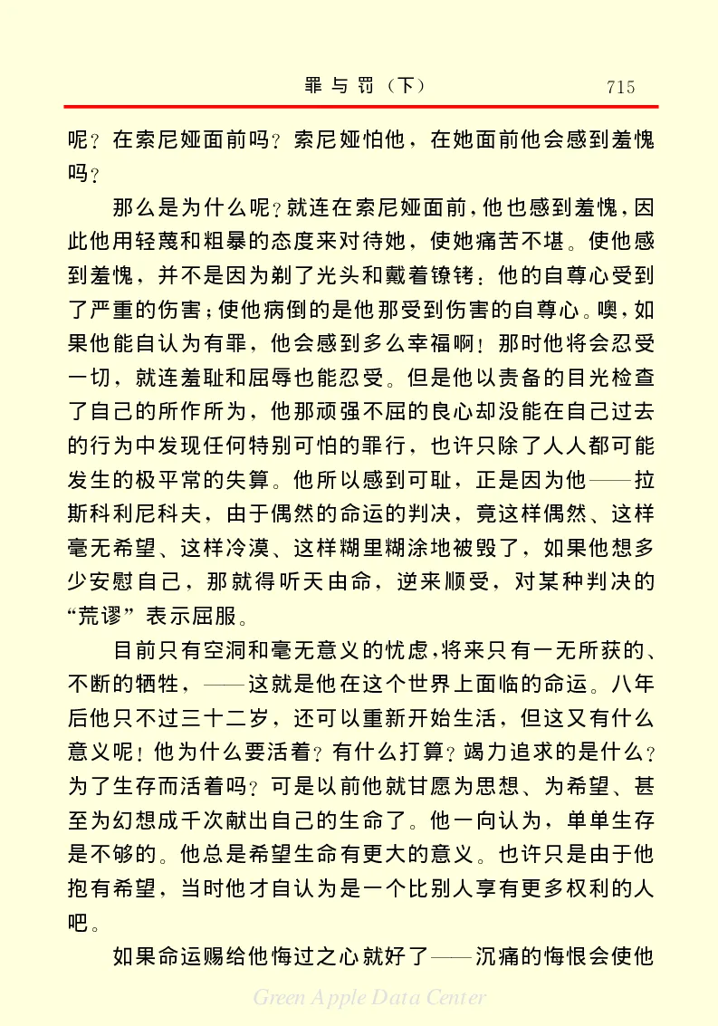 世界名著罪与罚3_高中语文上册_语文赠品_编号06：语文高中：语文课外阅读之世界名著pdf(32份)