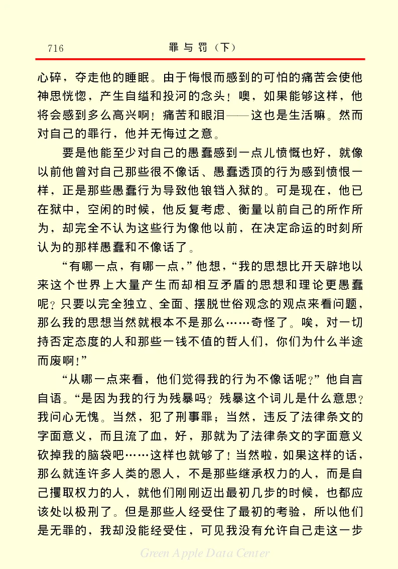 世界名著罪与罚3_高中语文上册_语文赠品_编号06：语文高中：语文课外阅读之世界名著pdf(32份)
