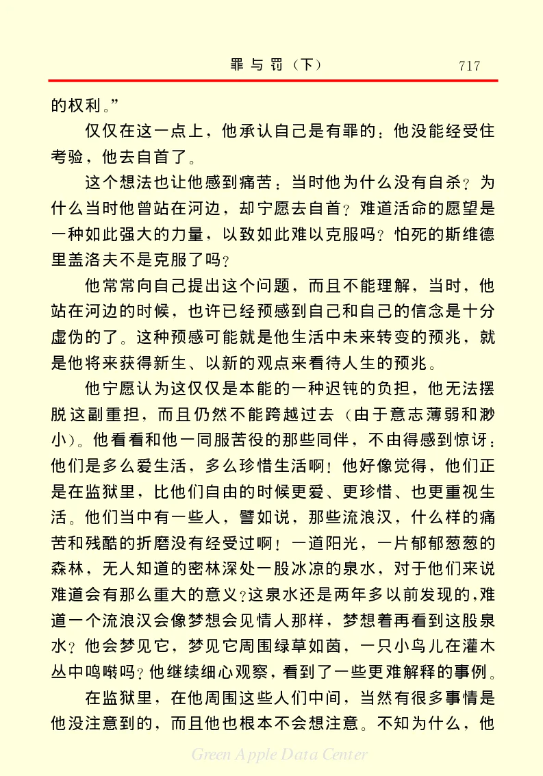 世界名著罪与罚3_高中语文上册_语文赠品_编号06：语文高中：语文课外阅读之世界名著pdf(32份)