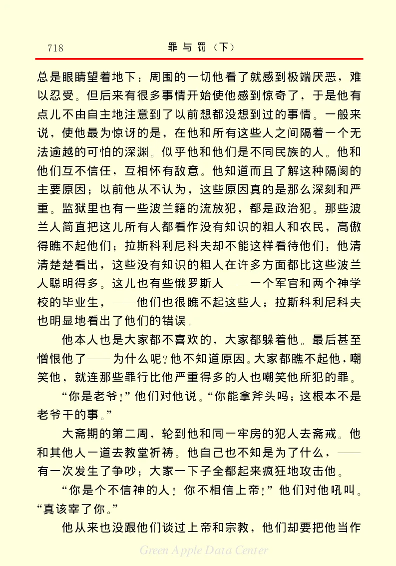 世界名著罪与罚3_高中语文上册_语文赠品_编号06：语文高中：语文课外阅读之世界名著pdf(32份)
