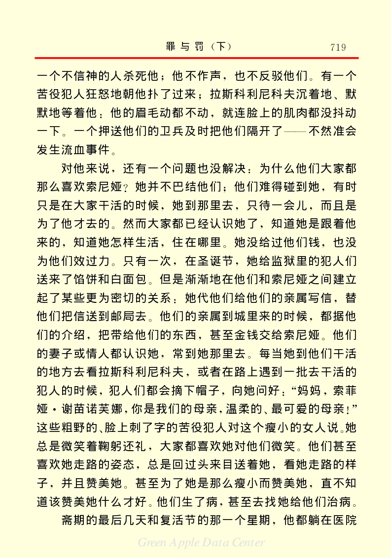 世界名著罪与罚3_高中语文上册_语文赠品_编号06：语文高中：语文课外阅读之世界名著pdf(32份)