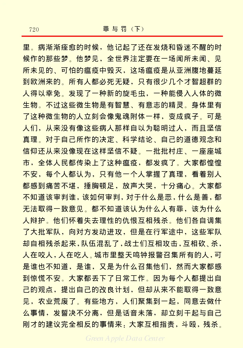 世界名著罪与罚3_高中语文上册_语文赠品_编号06：语文高中：语文课外阅读之世界名著pdf(32份)