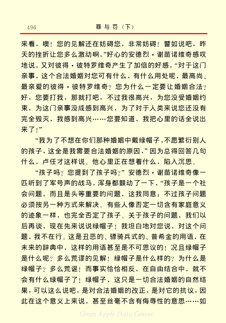 世界名著罪与罚3_高中语文上册_语文赠品_编号06：语文高中：语文课外阅读之世界名著pdf(32份)