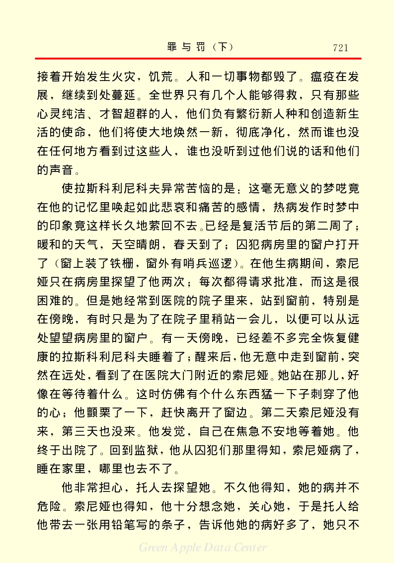 世界名著罪与罚3_高中语文上册_语文赠品_编号06：语文高中：语文课外阅读之世界名著pdf(32份)