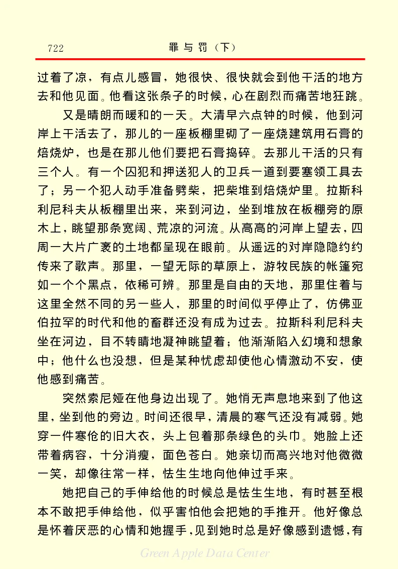 世界名著罪与罚3_高中语文上册_语文赠品_编号06：语文高中：语文课外阅读之世界名著pdf(32份)