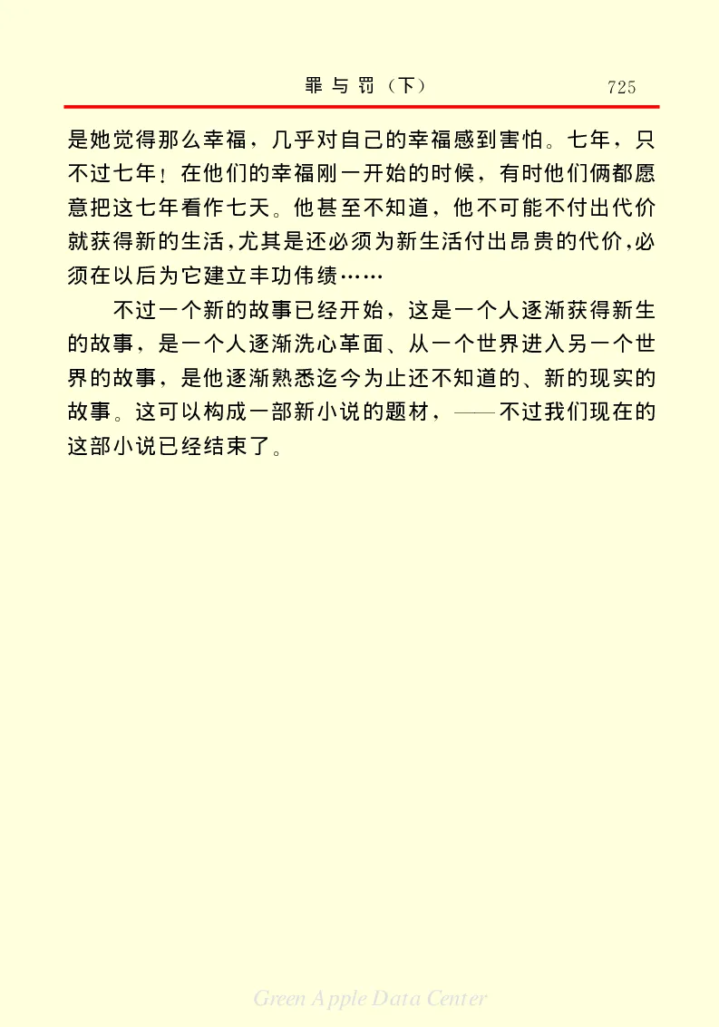 世界名著罪与罚3_高中语文上册_语文赠品_编号06：语文高中：语文课外阅读之世界名著pdf(32份)