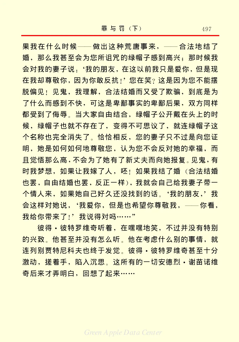 世界名著罪与罚3_高中语文上册_语文赠品_编号06：语文高中：语文课外阅读之世界名著pdf(32份)