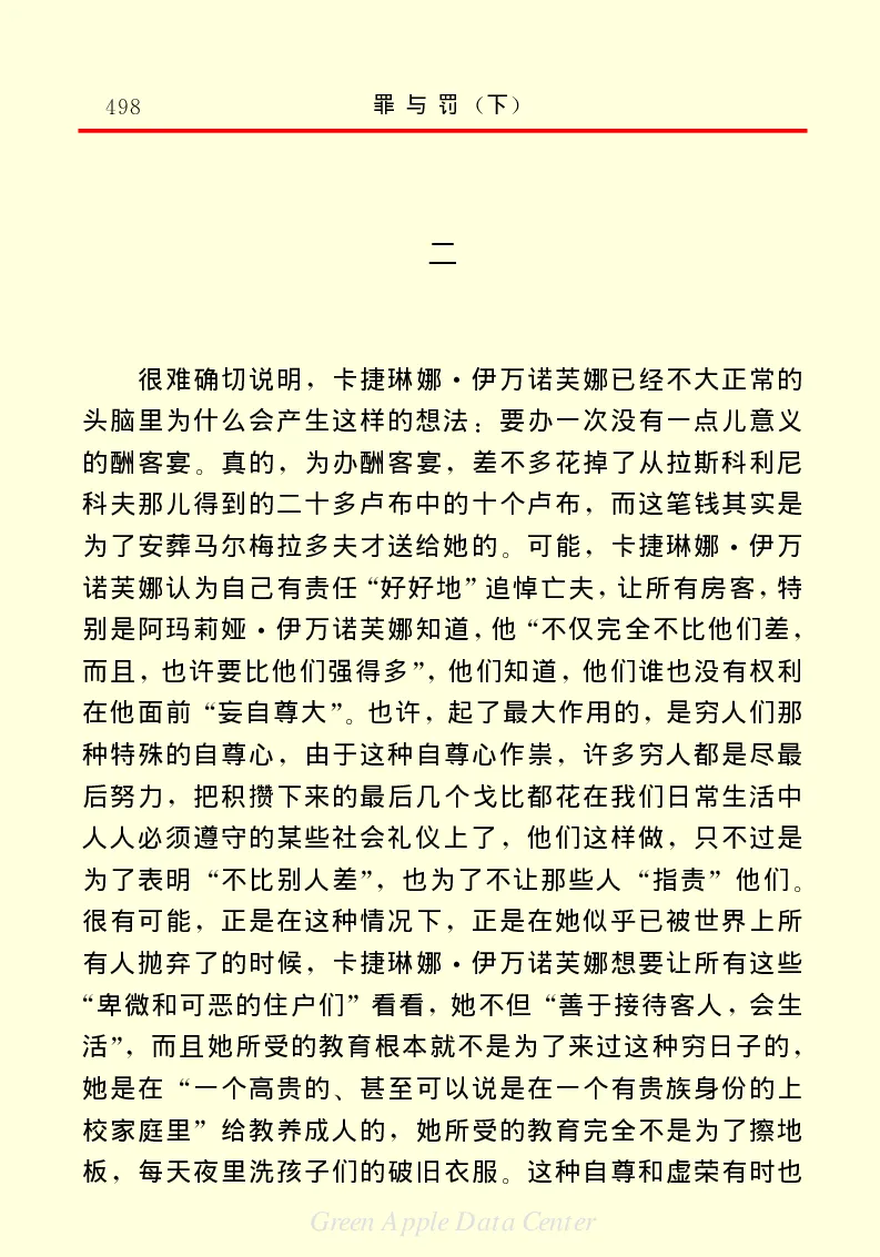 世界名著罪与罚3_高中语文上册_语文赠品_编号06：语文高中：语文课外阅读之世界名著pdf(32份)