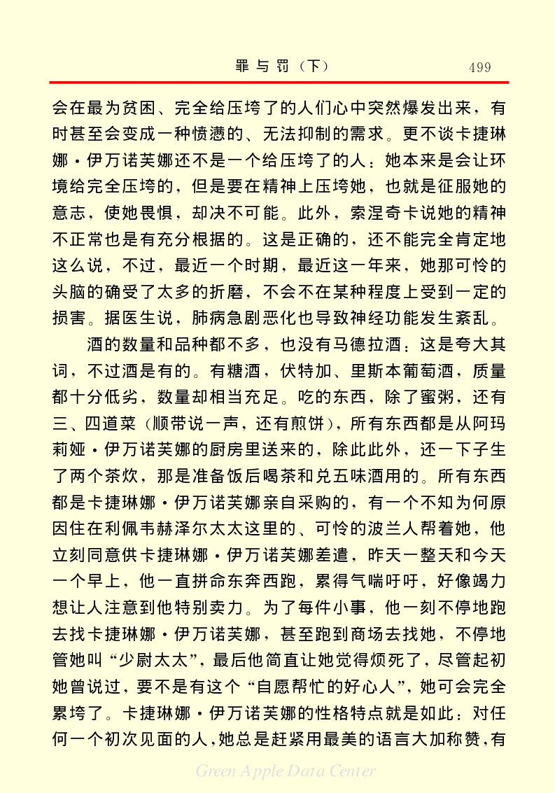 世界名著罪与罚3_高中语文上册_语文赠品_编号06：语文高中：语文课外阅读之世界名著pdf(32份)