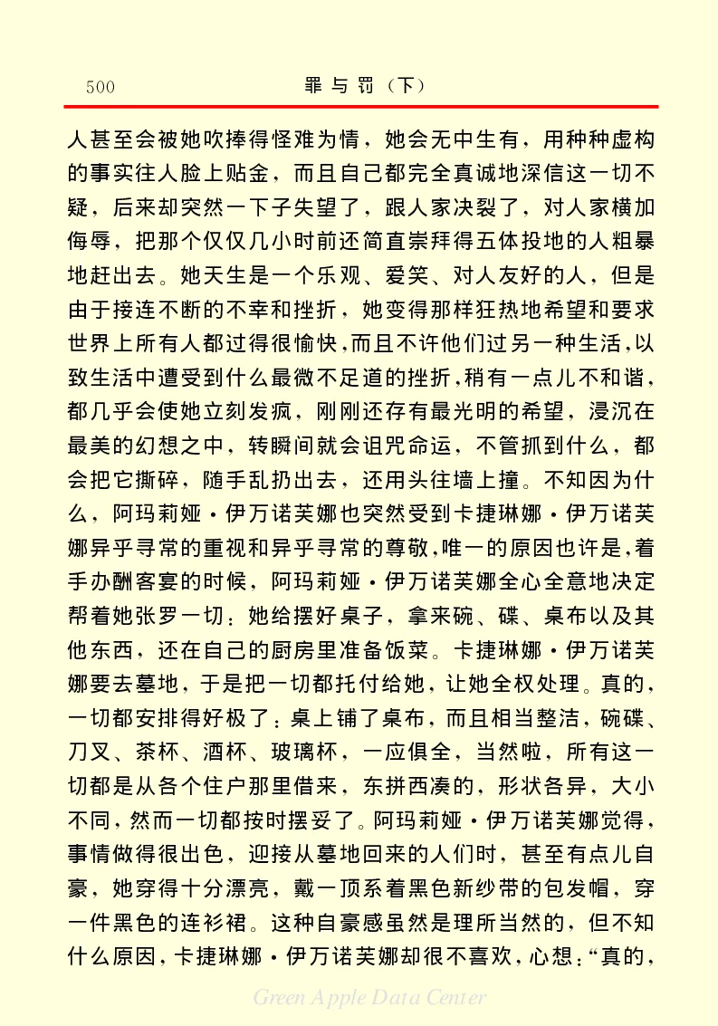 世界名著罪与罚3_高中语文上册_语文赠品_编号06：语文高中：语文课外阅读之世界名著pdf(32份)