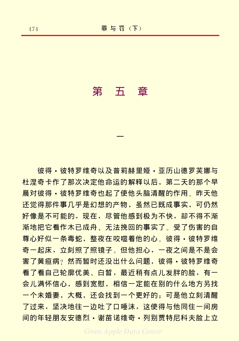 世界名著罪与罚3_高中语文上册_语文赠品_编号06：语文高中：语文课外阅读之世界名著pdf(32份)