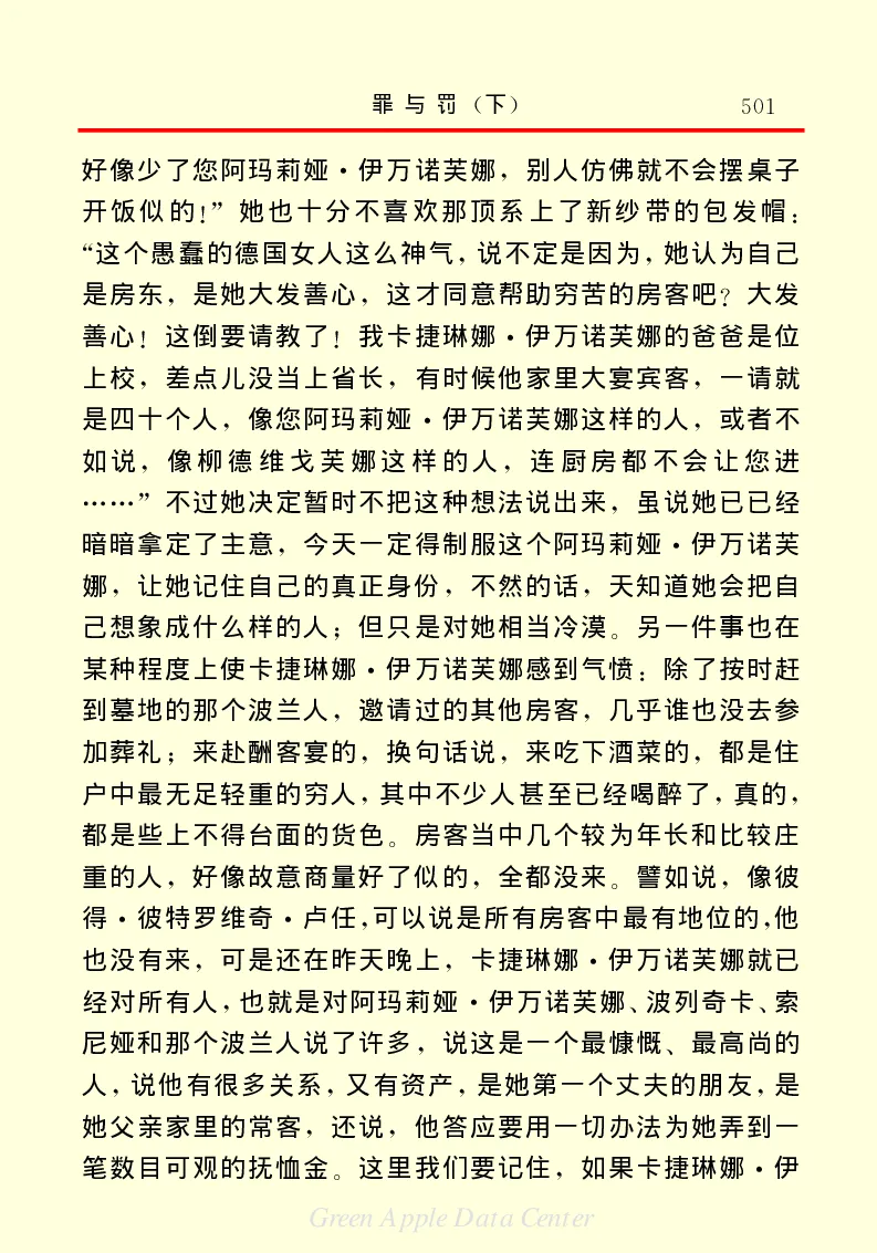 世界名著罪与罚3_高中语文上册_语文赠品_编号06：语文高中：语文课外阅读之世界名著pdf(32份)