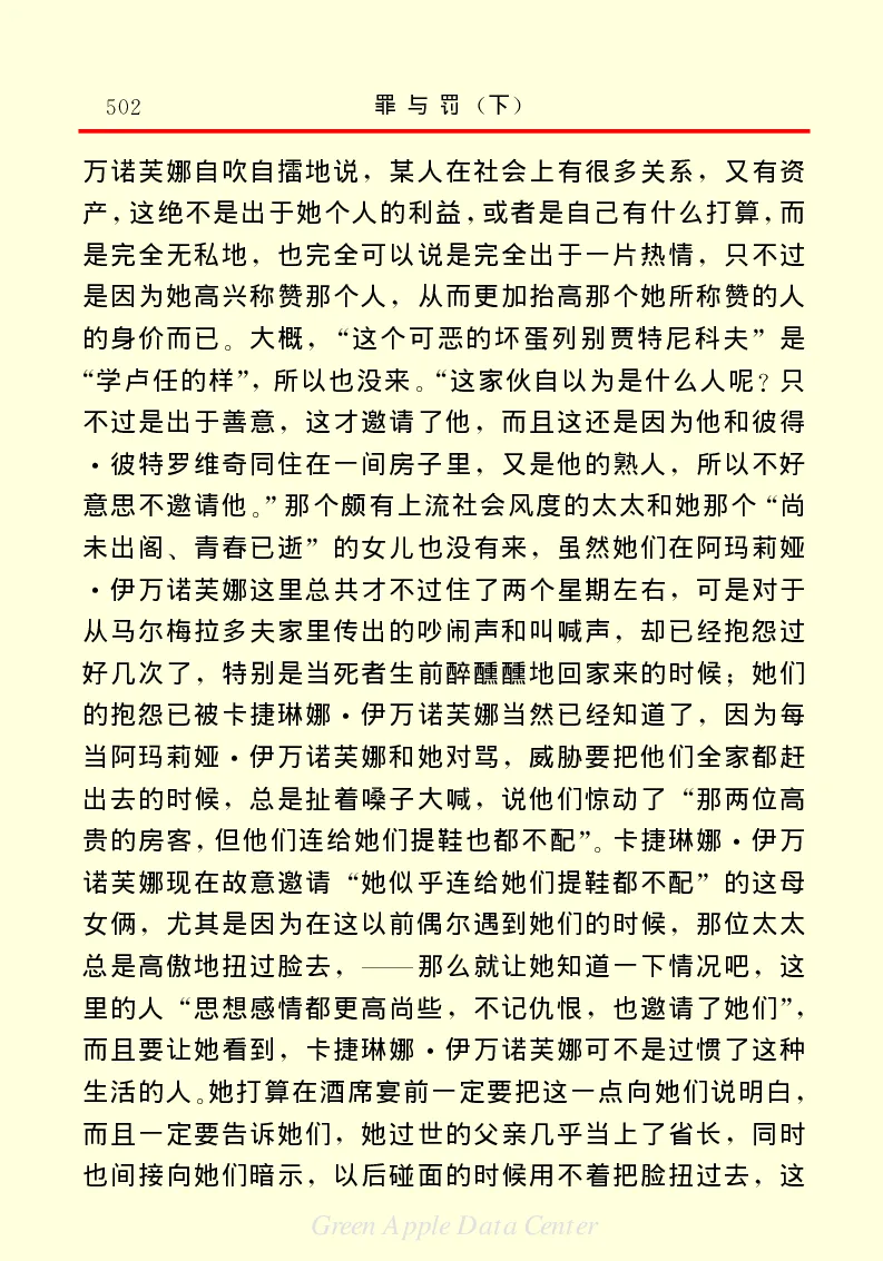 世界名著罪与罚3_高中语文上册_语文赠品_编号06：语文高中：语文课外阅读之世界名著pdf(32份)